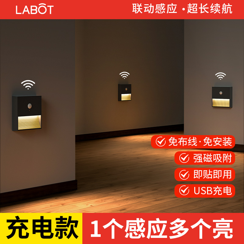 磁吸充电式智能联动感应灯