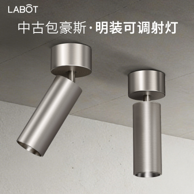包豪斯明装射灯不锈钢银色免打孔
