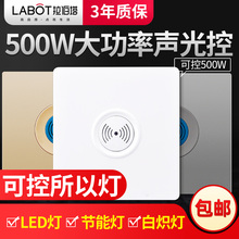 86型暗装大功率500W声光控感应延时楼梯过道楼道墙壁声控开关面板