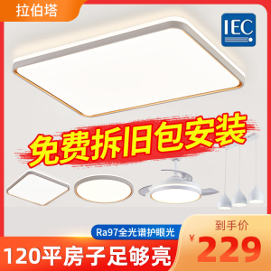 全光谱led吸顶灯客厅灯简约现代大气灯具主灯全屋套餐新款大灯