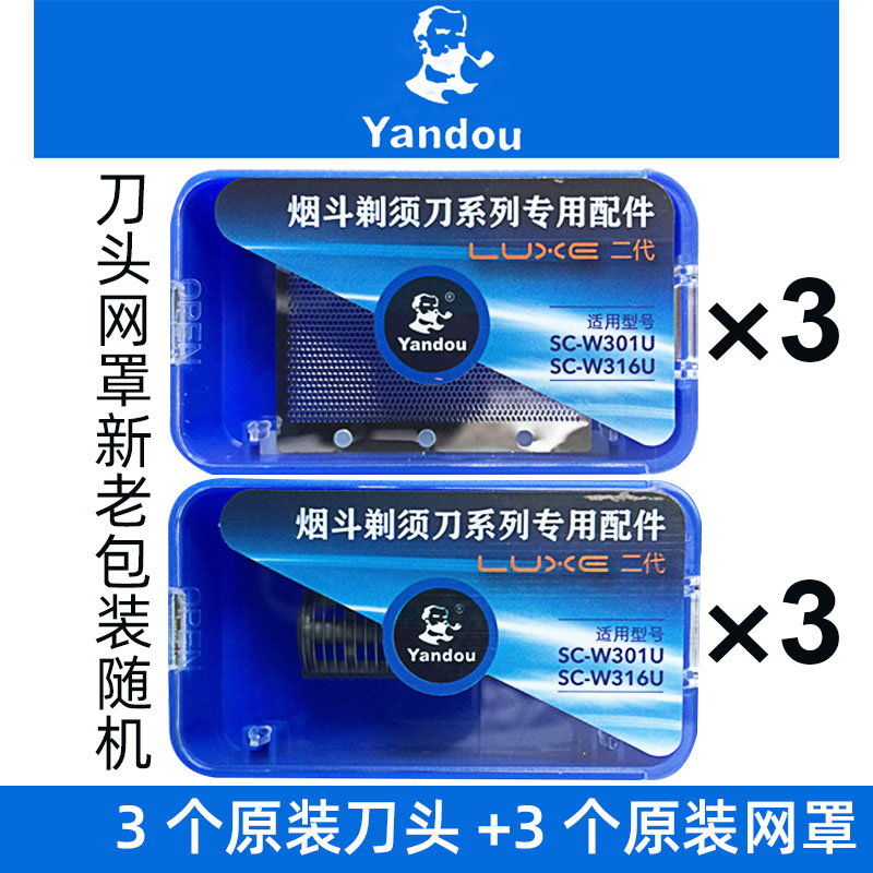 烟斗SC-W301U二代剃须刀男士电动刮胡刮胡子配件刀头刀网特价包邮 个人护理/保健/按摩器材 剃须刀 原图主图