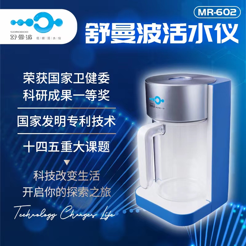 舒曼波活水仪低频壶低频共振活水仪7.8hz赫兹家用赫兹仪