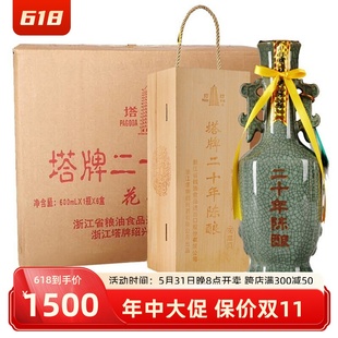 塔牌绍兴黄酒二十年陈哥窑花雕酒600ml 包邮 6整箱礼盒手工加饭酒