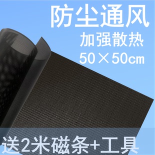机箱PVC50×50cm电脑侧板防尘网磁条台式主机音响喇叭机柜P塑料网