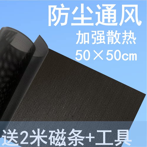 电脑侧板机箱防尘网diyPVC塑料网