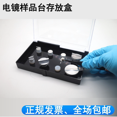 样品台存储盒扫描电镜