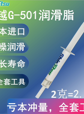信越G501润滑脂笔记本电脑风扇散热润滑油机械键盘导轨齿轮轴承