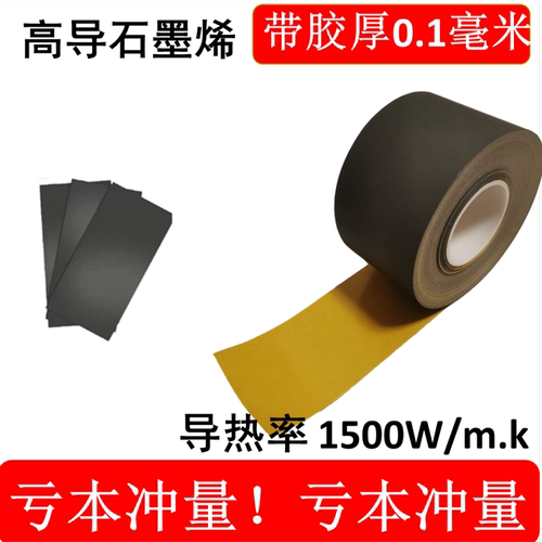 石墨烯散热贴纸片DIY电脑