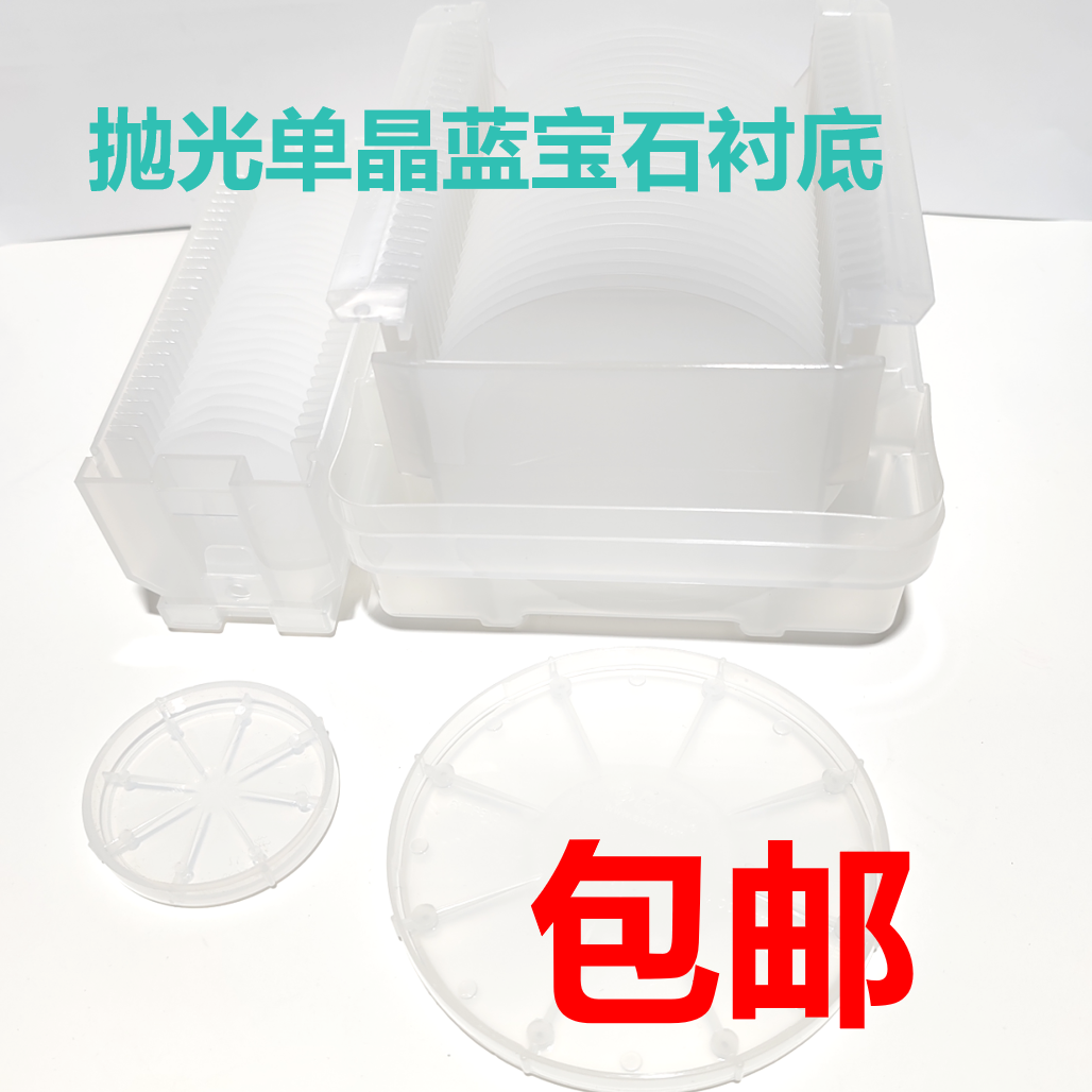 氧化铝衬底蓝宝石基片单晶片衬底 2 英寸 方片单抛科研实验Al2O3