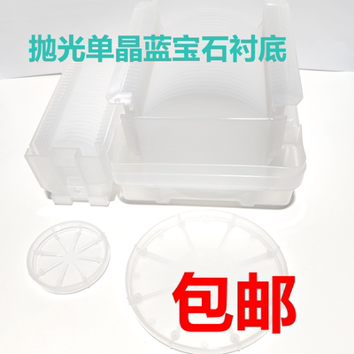 利冷科氧化铝衬底蓝宝石基片单晶片衬底 方片单抛科研实验Al2O3