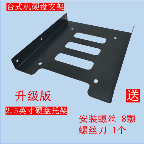 2.53.5固态硬盘支架台式机