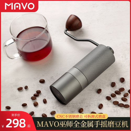 mavo巫师磨豆机全机身金属材质