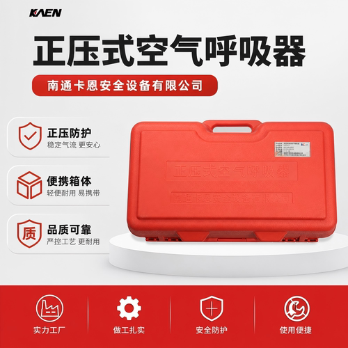卡恩6.8L空气呼吸器便携箱