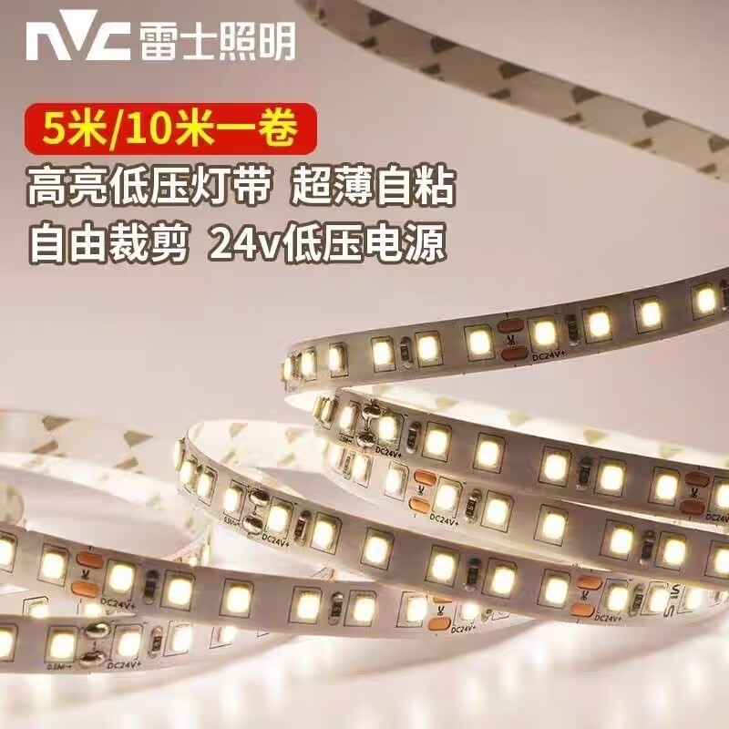 雷士照明2835灯带自粘24V低压led柔性灯条家装吊顶橱柜超亮线形灯