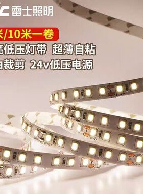 雷士照明2835灯带自粘24V低压led柔性灯条家装吊顶橱柜超亮线形灯