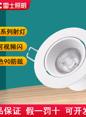雷士照明led射灯嵌入式cob客厅天花灯NLED1193D1195D/1197D/1199D
