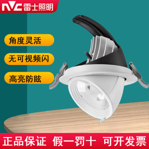 雷士照象鼻灯高显色多角度射灯