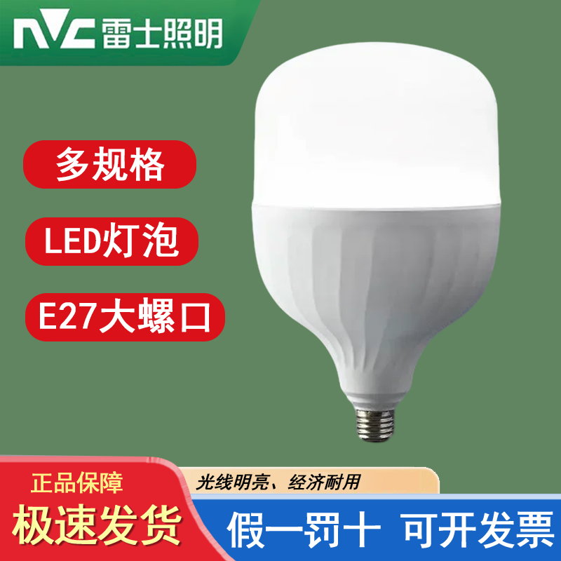 雷士照明LED球泡灯螺口节能100W
