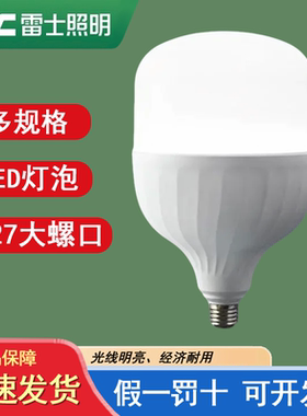 雷士照明led灯泡E27螺口节能高亮球泡工厂房大功率照明灯72W100W
