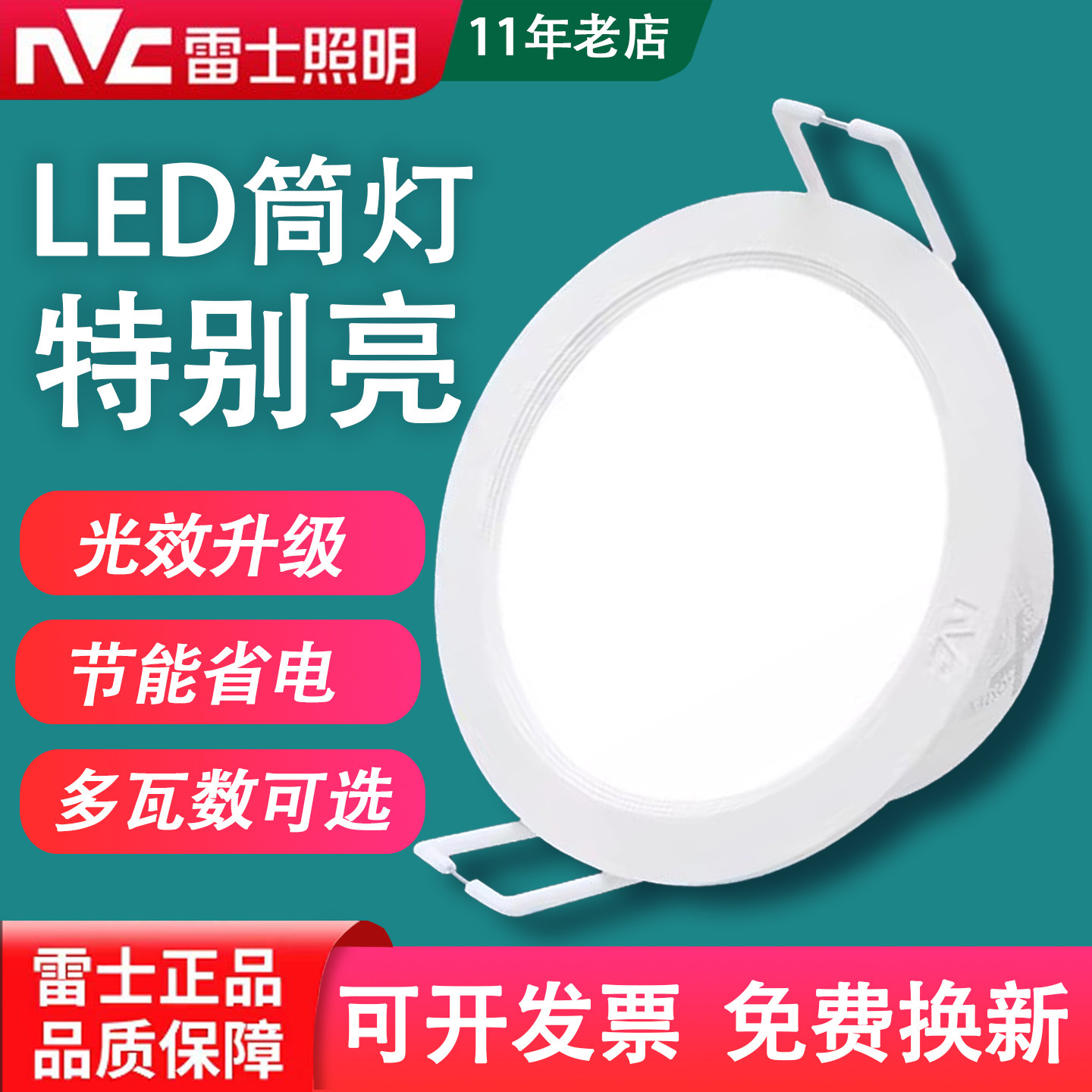 雷士照明 led筒灯客厅吊顶天花灯孔灯嵌入式过道筒灯商用桶灯家用