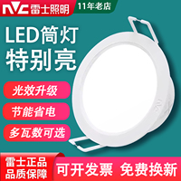 雷士照明 led筒灯客厅吊顶天花灯孔灯嵌入式过道筒灯商用桶灯家用
