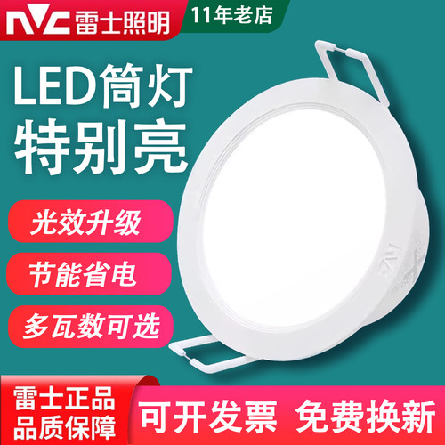雷士照明led筒灯客厅高亮节能灯