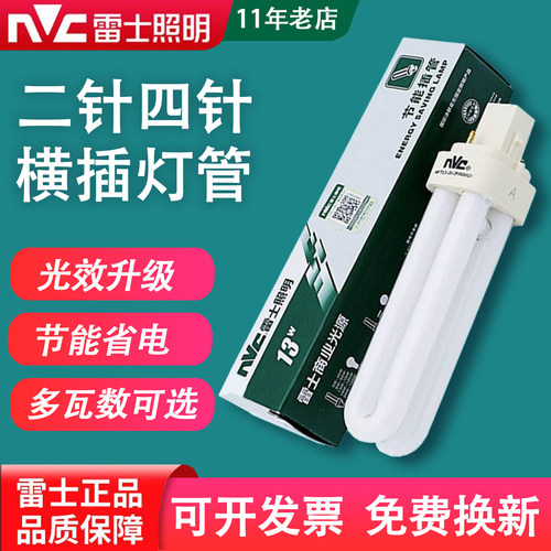 雷士筒灯插拔管二四针节能灯