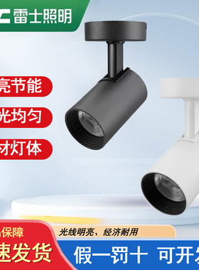 雷士照明LED射灯明装吸顶天花灯SLED320FA 320FC免开孔COB射灯24W