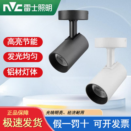 雷士照明LED射灯明装吸顶射灯