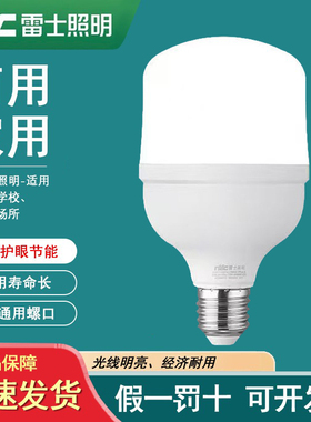 雷士led灯泡e27大螺口节能灯泡工厂超亮大功率球泡18W24W30W36W45