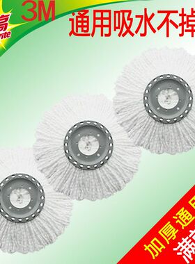 3M思高拖把头替换装棉纱吸水T1T2T4T0双旋风拖通用旋转拖布头