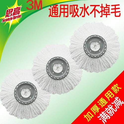 3M思高拖把头替换装棉纱吸水T1T2T4T0双旋风拖通用旋转拖布头
