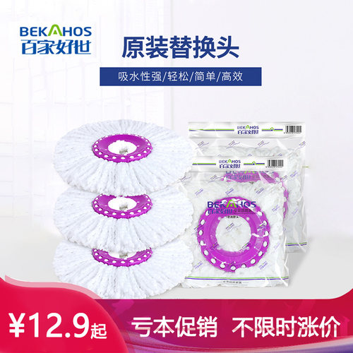 百家好世旋转拖把桶替换拖布头