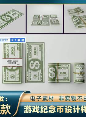 2171纪念钞设计样机仿真点钞券教学纸币游戏币设计智能贴图素材