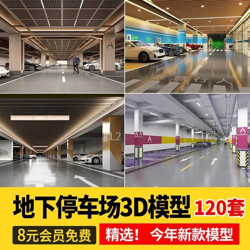 地下停车场3D模型 室内商场酒店小区车库车位入口3DMAX设计素材库