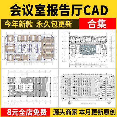 会议室报告厅CAD平面布置图布局方案装修设计室内办公设计施工图