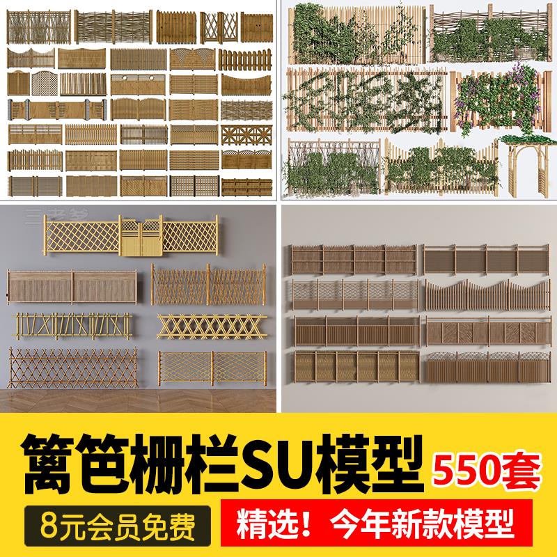 栅栏栏杆竹木篱笆围墙SU模型别墅新中式民宿院门围栏草图大师素材