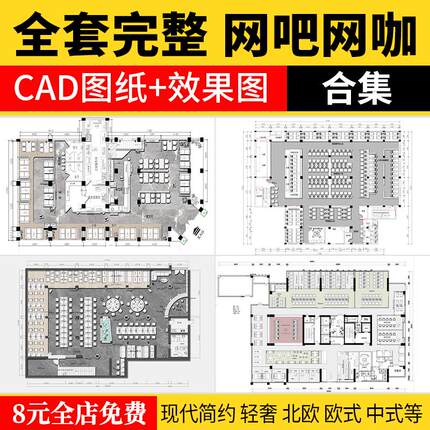 网咖网吧CAD图库工装装修设计室内施工图电竟网络会所平面布置局