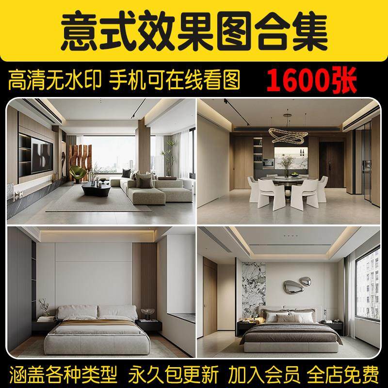 意式装修设计效果图 极简轻奢风格家装房屋房子客厅卧室室内图库