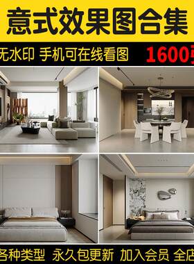 意式装修设计效果图 极简轻奢风格家装房屋房子客厅卧室室内图库