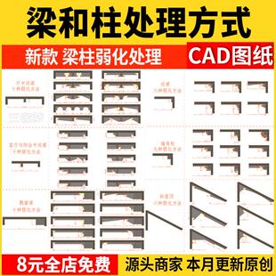 室内装饰梁和柱多种设计手法弱化凸显延伸CAD文件+梁柱设计参考图