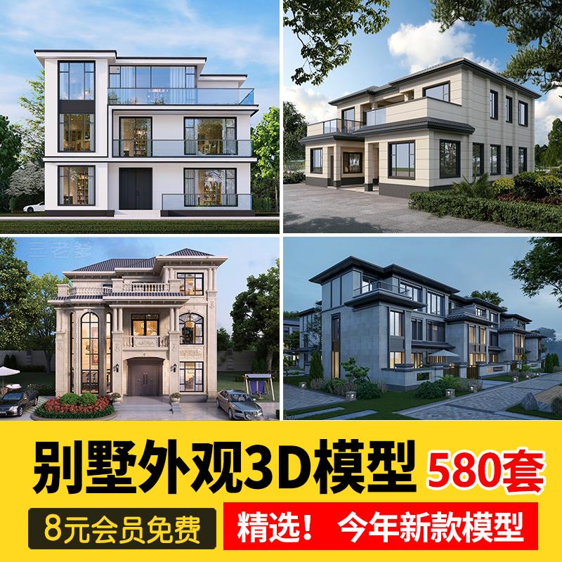 别墅外观3d模型现代中式室外建筑景观自建房民宿新农村3DMAX素材