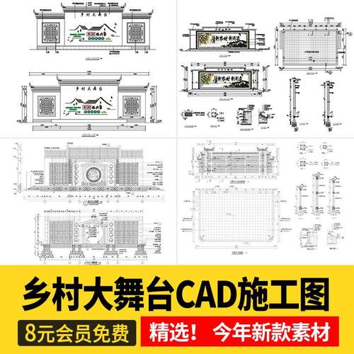 美丽乡村新农村百姓大舞台活动中心公园广场戏台建筑CAD施工图纸