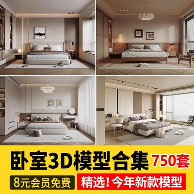 现代简约卧室3d模型双人大床品衣柜床头柜轻奢3dmax家装室内素材