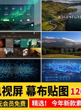 电视屏幕画面SU贴图电脑屏保投影幕布材质时间电影电子屏3D素材