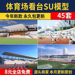 体育场看台足球场运动场观众台现代学校操场跑道草图大师su模型库