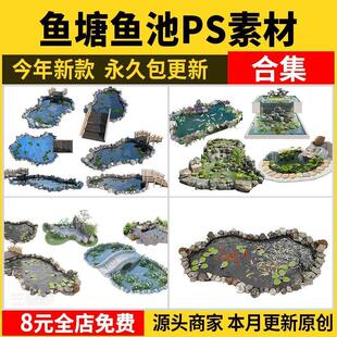 池塘PS素材 庭院水池锦鲤鱼池荷花池景观石头效果图鸟瞰图PSD免扣