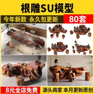 根雕茶台SU模型室内室外中式茶桌椅组合茶室古典桌子凳子草图大师
