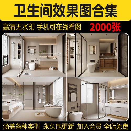 卫生间装修效果图浴室瓷砖小户型家装洗手间墙砖室内厕所卫浴设计