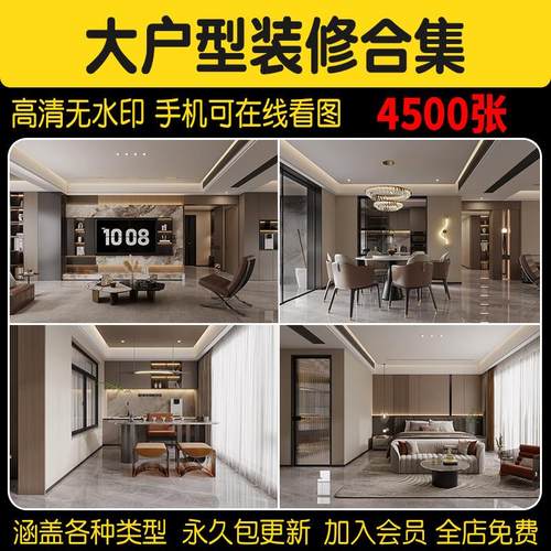 大户型大平层装修效果图设计四居室四室二厅房屋房子室内客厅卧室